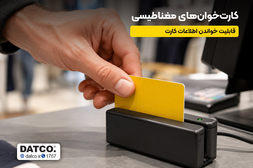 کارتخوانهای مغناطیسی