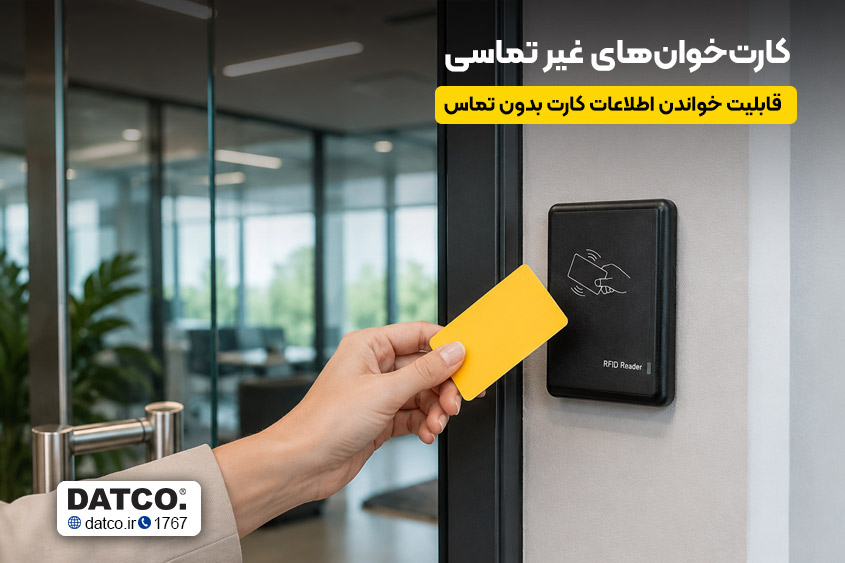 کارتخوانهای RFID