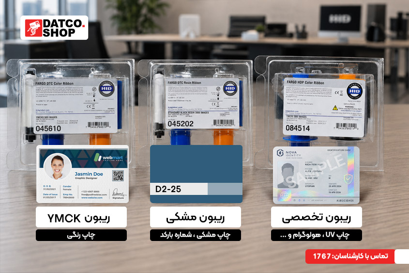 نقش ریبون در چاپ کارت شناسایی