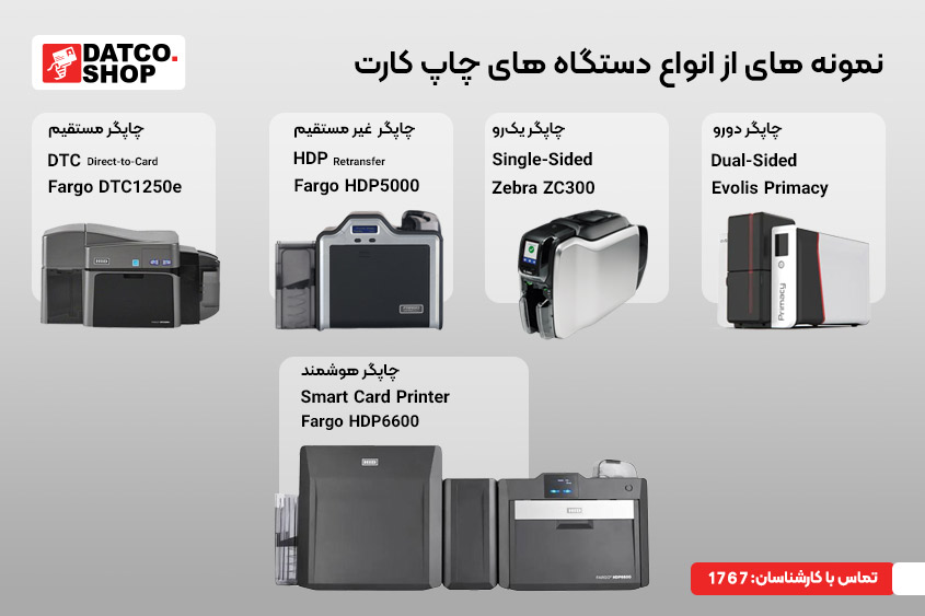 پرینتر های کارت شناسایی - فروشگاه داتکو - 3880