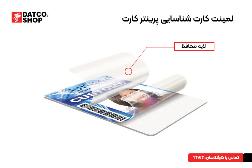 لمینت کارت شناسایی پرینتر کارت و مزایای آن