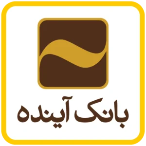 بانک آینده