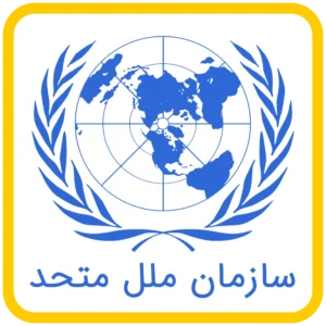 سازمان ملل متحد