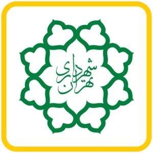 شهرداری تهران